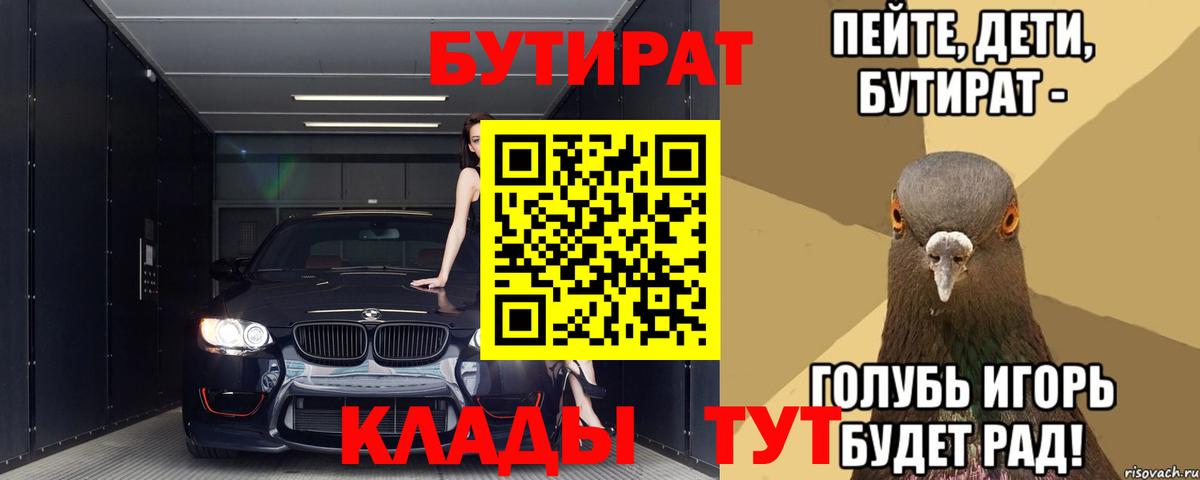 Алейск  БУТИРАТ вода  Вход с VPN 