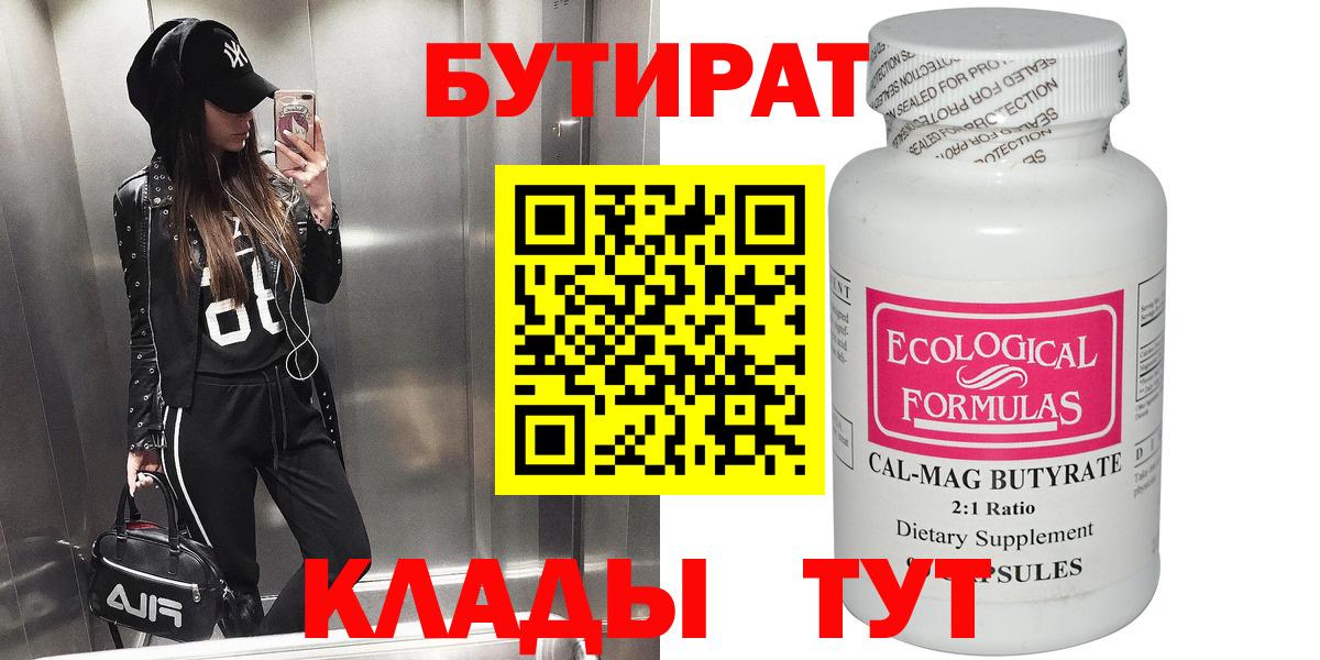 Бутират оксана Алейск