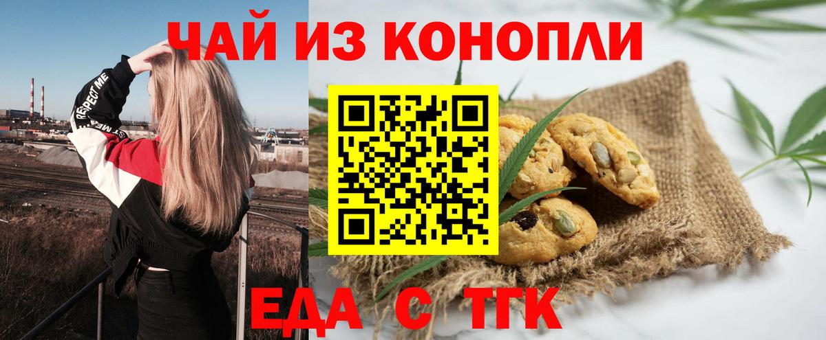 Алейск  Печенье с ТГК марихуана  Вход с VPN 