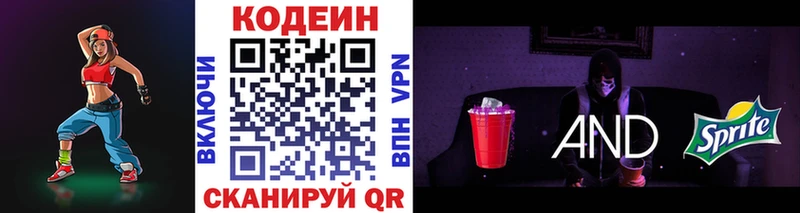 Кодеин Purple Drank  где найти   Алейск 