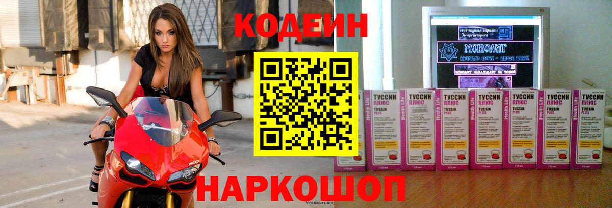 Codein напиток Lean (лин) Алейск
