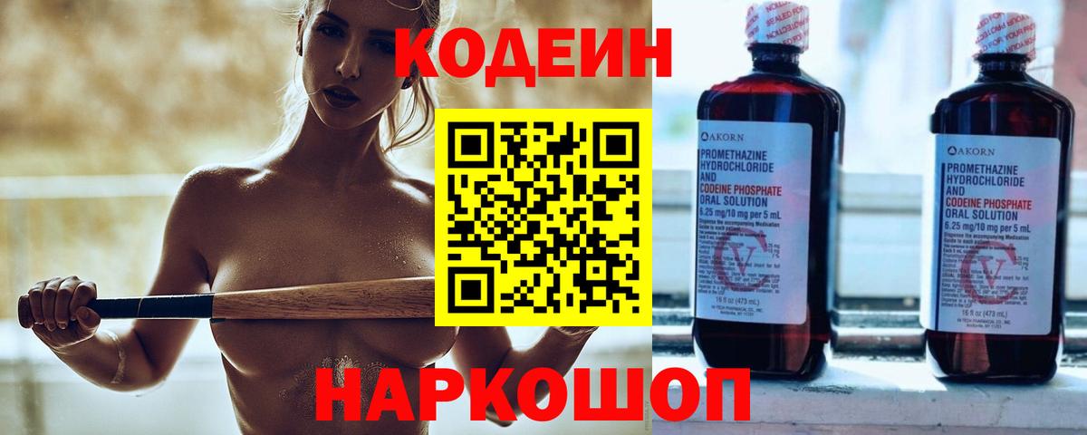 Codein напиток Lean (лин)  Кодеиновый сироп Lean напиток Lean (лин)  Алейск  Вход с VPN 