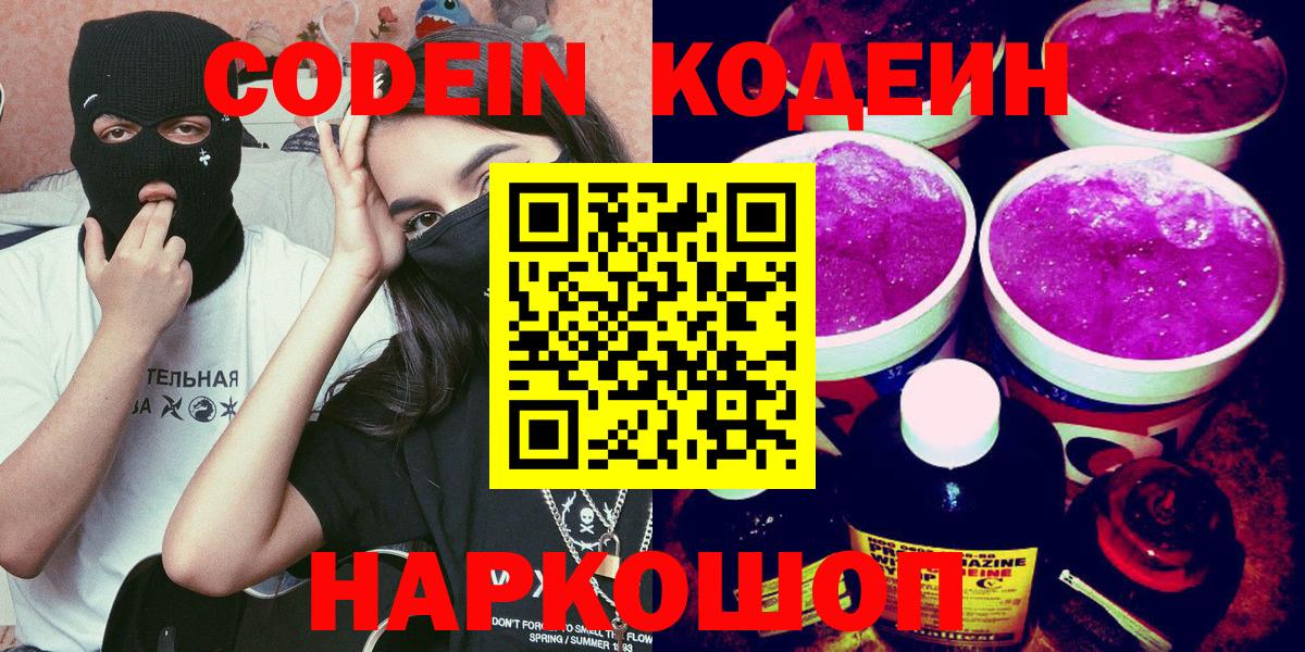 Codein Purple Drank Алейск