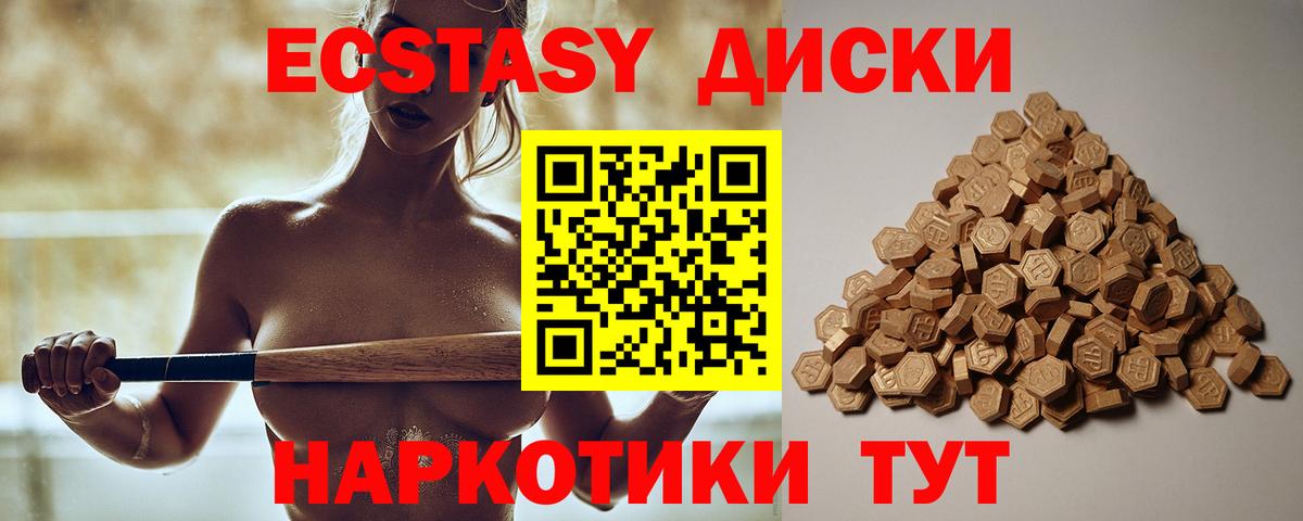 Экстази круглые  Вход с VPN  ЭКСТАЗИ TESLA  Алейск 