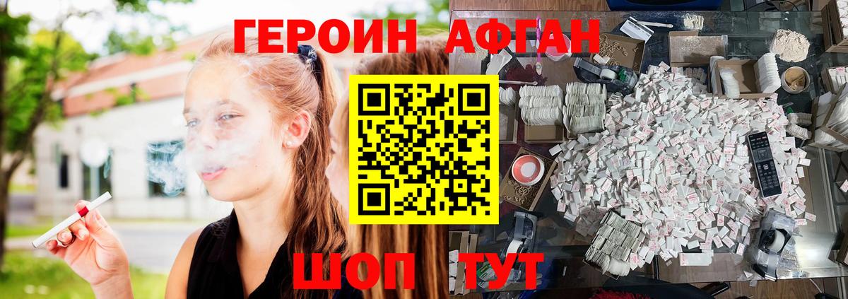 Героин хмурый  Алейск 