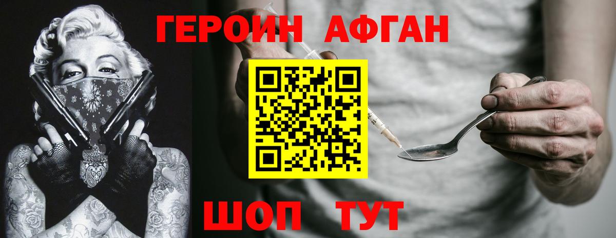 ГЕРОИН герыч Алейск