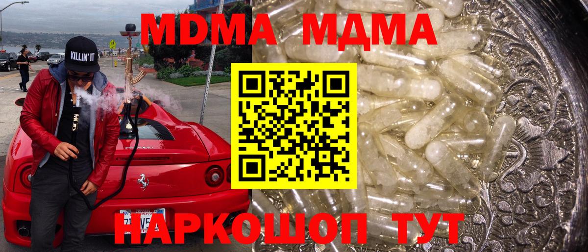 MDMA кристаллы Алейск