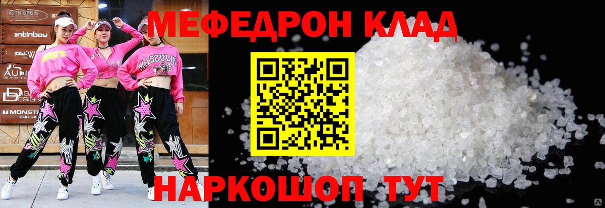 Меф  МЯУ-МЯУ 4 MMC  Меф кристаллы  Вход с VPN  Алейск 