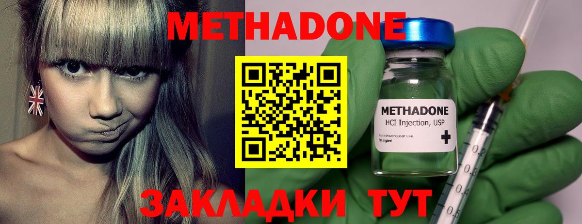 Метадон methadone Алейск