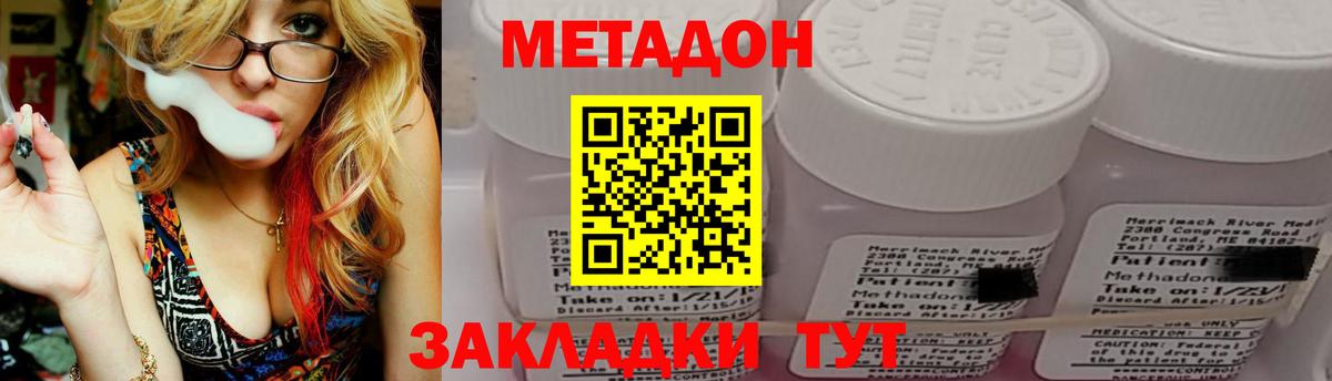 МЕТАДОН methadone  маркетплейс клад  Алейск  Метадон белоснежный 
