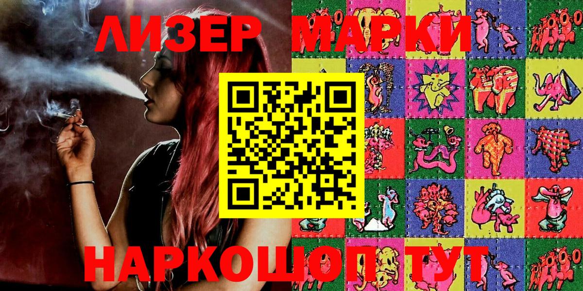 Марки NBOMe  Алейск  Марки 25I-NBOMe 1500мкг 