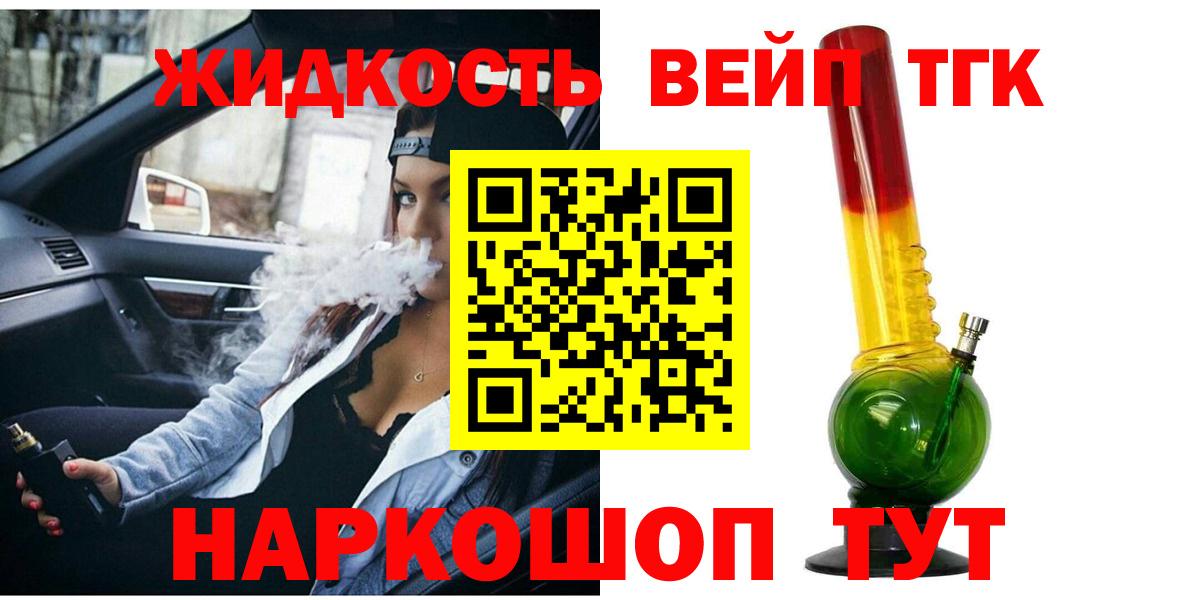 ТГК THC oil  Вход с VPN  Алейск  ТГК вейп 